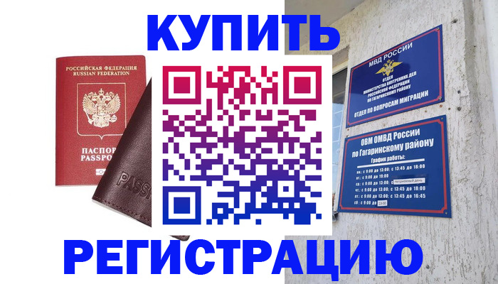 временная регистрация для всех в Крымске