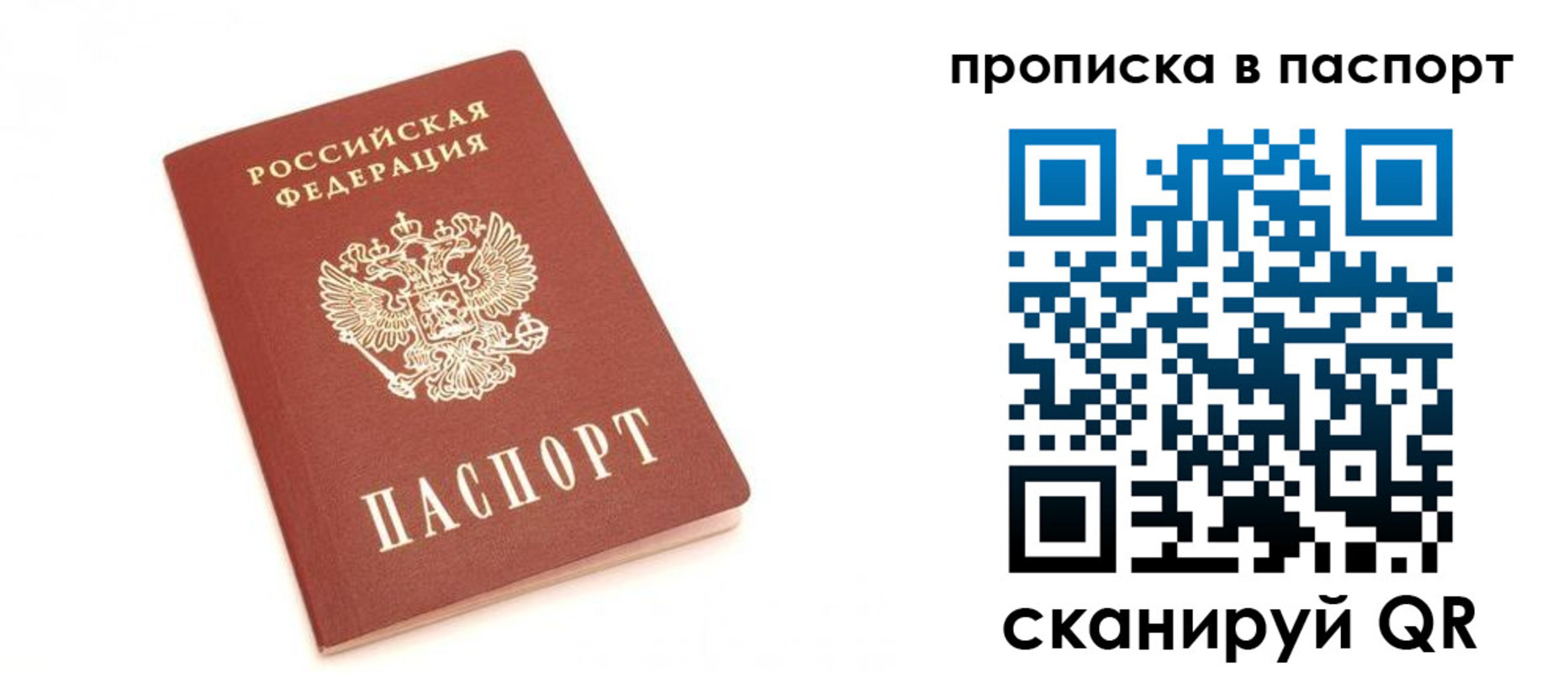 прописка для работы в Крымске