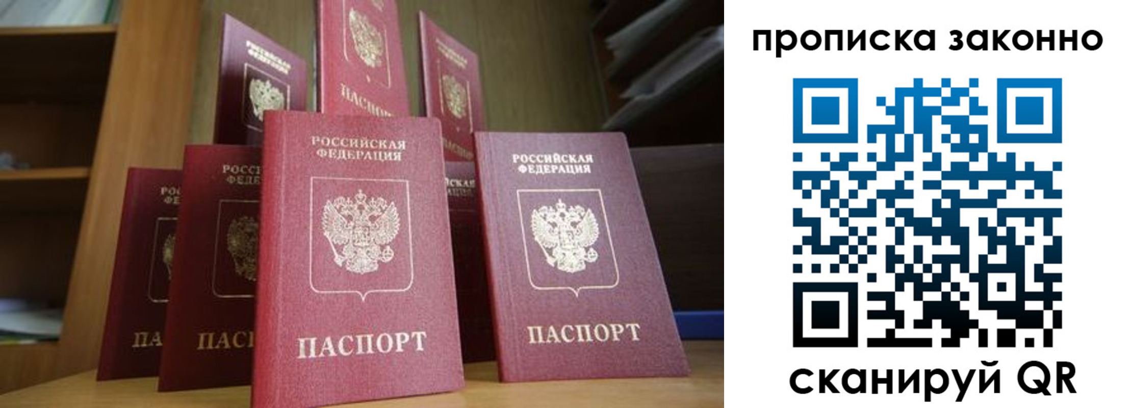 прописка в квартире в Крымске