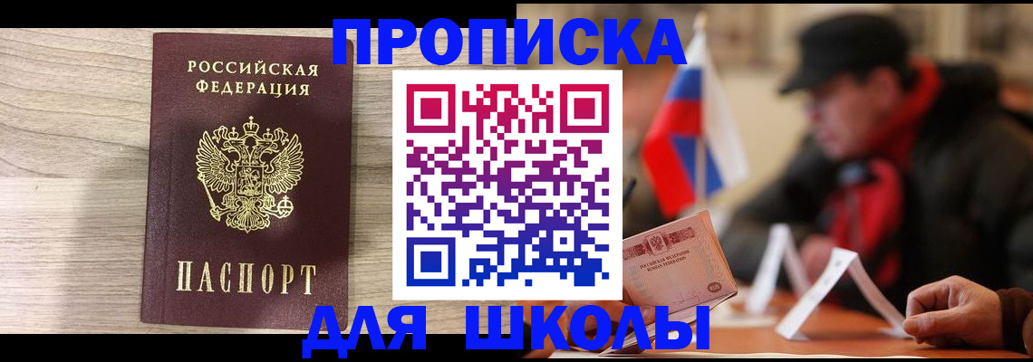 прописка гарантия в Крымске