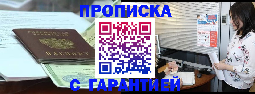 прописка паспорт в Крымске