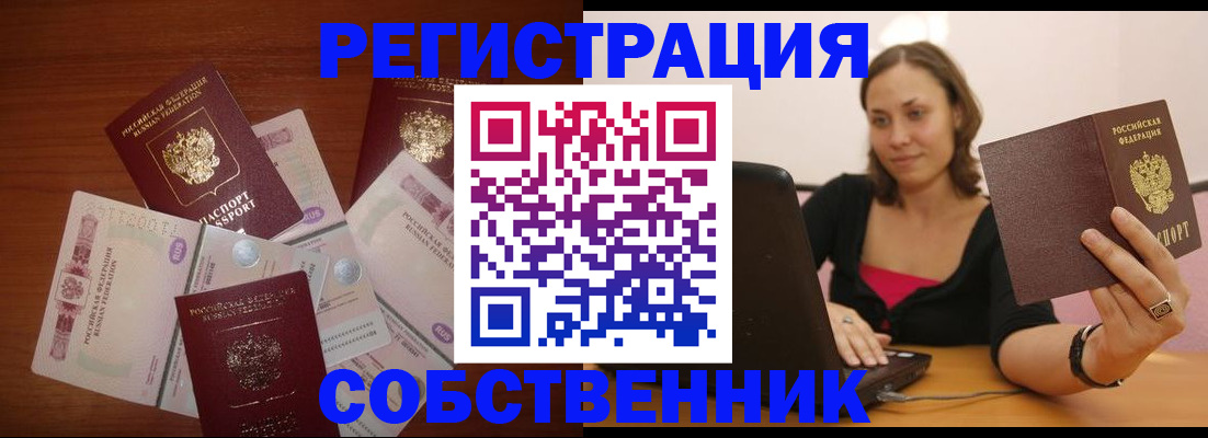временная регистрация в квартире в Крымске