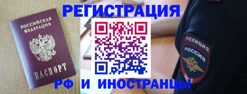 прописка законно в Крымске