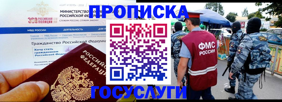 прописка иностранных граждан в Крымске