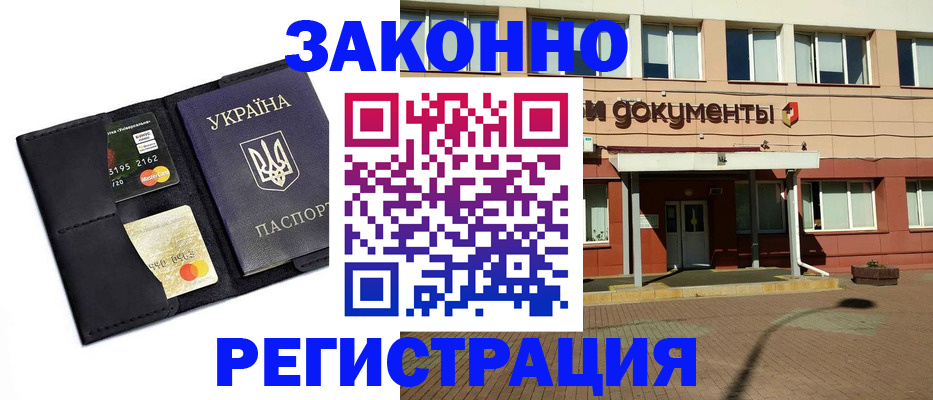 временная регистрация собственник в Крымске