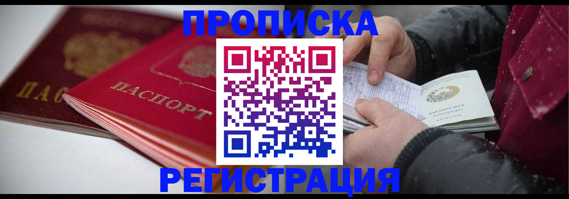 прописка иностранных граждан в Крымске