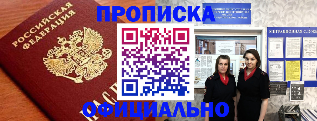 прописка законно в Крымске