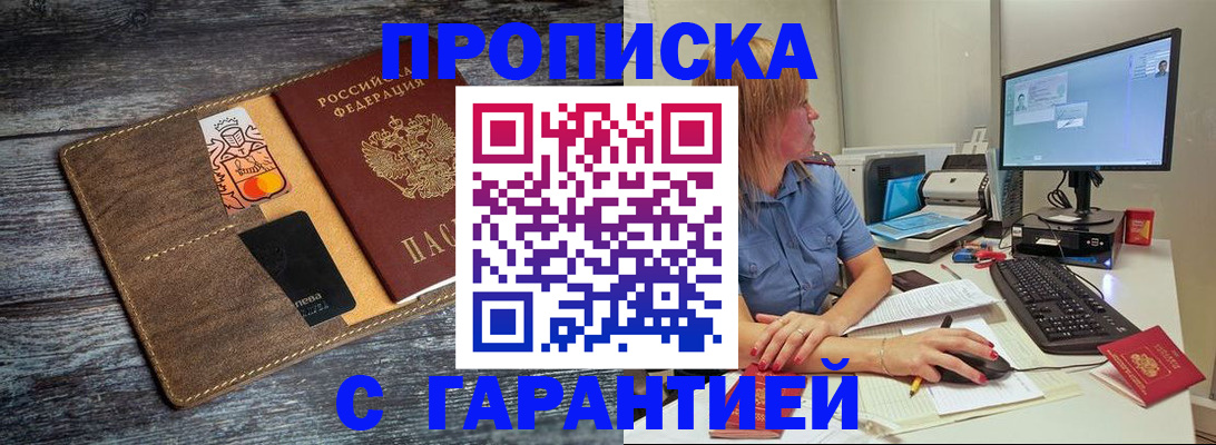 временная прописка в Крымске